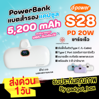 แบตสำรอง D-Power  Powerbank   แบตสำรอง ความจุ 5200mAh พาวเวอร์แบงค์ ชาร์จเร็ว 22W PD Fast Charging ชาร์จไว