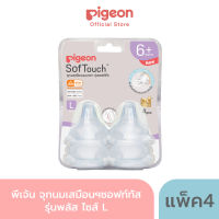 Pigeon พีเจ้น จุกนมเสมือนฯ พลัส ซอฟท์ทัช ไซส์ L แพ็ค 4