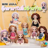 ตุ๊กตาบาโบลี่ MINI DOLL หน้าหวาน สุดน่ารัก มีให้สะสม 8 เเบบ