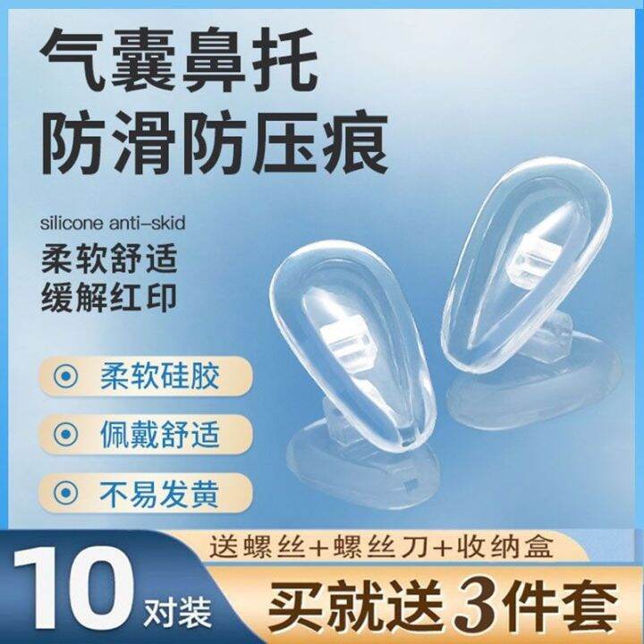 กรอบจมูกซิลิโคนแว่นตารองจมูกนุ่มพิเศษกันลื่นอุปกรณ์เสริมจมูกแบบลากถุงลมนิรภัยแผ่นจมูก