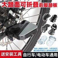 High-end Original Merida Giant Bike Rear Seat Pedals Foldable Mountain Bike Electric Universal Childrens Rear Wheel Manned