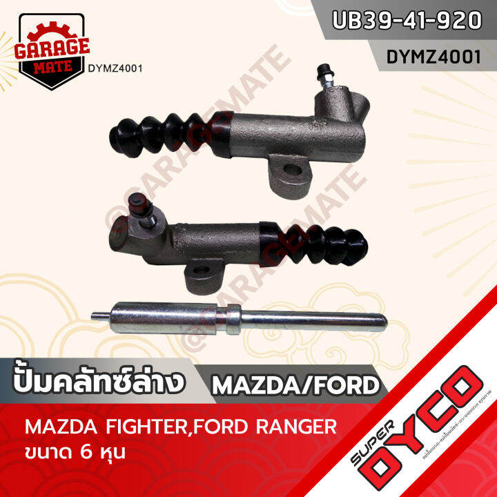 dyco-แม่ปั้มคลัทซ์ล่าง-mazda-fighter-ford-ranger