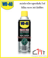 สเปรย์จารบีขาวสูตรเข้มข้น ไวท์ ลิเธียม SPECIALIST WHITE LITHIUM ป้องกันสนิม หล่อลื่น ขนาด 360 ml. ยี่ห้อ WD-40