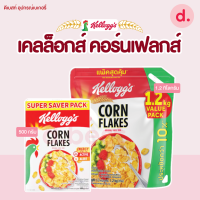 เคลล็อกส์ คอร์นเฟลกส์ Kelloggs Cornflakes ซีเรียลแผ่นข้าวโพดอบกรอบ