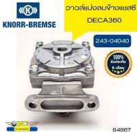 วาวล์แบ่งลมข้างแชสซี relay valve ISUZU DECA360 ZF360 243-04040 1482400520 KNORR อะไหล่แท้ติดรถ *84867