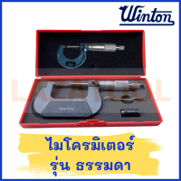 WINTON ไมโครมิเตอร์ รุ่น ธรรมดา วัดนอก มีทุกขนาดให้เลือก ความละเอียด 0.01 มิล Micrometer อุปกรณ์เครื่องมือวัดไมโครมิเตอร์ (Micrometer)