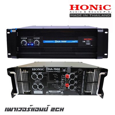 HONIC GHA-7000 เพาเวอร์แอมป์ 2CH คลาส GH กำลังขับ 23000x2 วัตต์  ที่อิ่มและหนักแน่นสามารถขับตู้ลำโพง 18