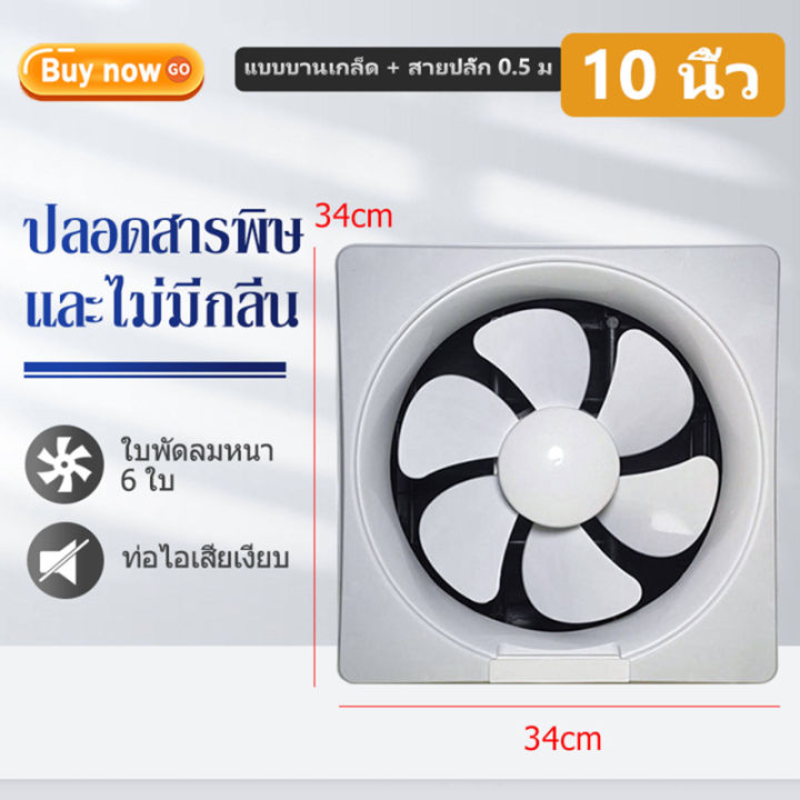 พัดลมดูดควัน-พัดลมดูดอากาศ-พัดลมระบายอากาศ-ราคาถูก-คุณภาพดี-fan-exhaust-fan-ขนาด-6-8-10-12-นิ้ว-ครัว-ควัน-ไอเสีย-พัดลมระบายอากาศ-เสียงเงียบ-พัดลมระบายอากาศติดผนัง-ไม่ดัง-ดูดควันกว้าง-ราคาประหยัด