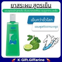 ส่งฟรี ยาสระผม กิฟฟารีน แชมพู คาฟิร่า แชมพูสระผม สูตรเย็น shampoo Giffarine แชมพูขจัดรังแค สีย้อมผม ยาย้อมผม ยาสระผมรังแค เย็นสบาย หนังศีรษะ