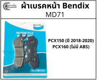 ผ้าเบรคหน้า ผ้าเบรคดิสหน้า PCX150 (รุ่นปี 2018-ขึ้นไป), PCX160(ไม่มี ABS) ผ้าเบรค Bendix รุ่น MD71