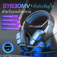 Soyto SY830 3.5mm หูฟังเกมมิ่ง แบบครอบหัว มีไมโครโฟน ระบบสเตริโอ มีไฟรอบ Gaming Headphone with Micro