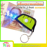 HX เครื่องตรวจแบงค์ปลอม ด้วยแสง UV ตรวจลายน้ำบนธนบัตร ปรับไฟได้ 3 โหมด ขนาดพกพา