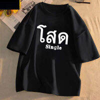 เสื้อยึดลายการ์ตูน เสื้อผ้าคุณผู้หญิงและคุณผู้ชาย T-434