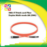 สายไฟเบอร์ออฟติกเข้าหัวสำเร็จรูป SMA-ST Patch cord Fiber Duplex Multi-mode 5M (OM1) - BISMON