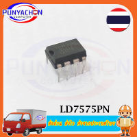 LD7575PN DIP-8  ราคาต่อชิ้น ส่งด่วน ส่งไว ส่งจากประเทศไทย