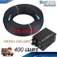 400 เมตร + Gigabit Media Converter 10/100/1000 Mbps (สายมีลวดสลิงแบบ outdoor)