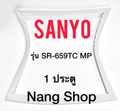 ขอบยางตู้เย็น Sanyo รุ่น SR-659TC MP (1 ประตู)