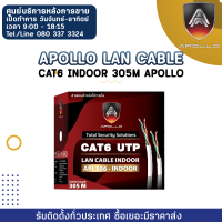 Apollo Lan Cable APL306-INDOOR  Cat6 indoor 305M Apollo ใช้สำหรับเชื่อมต่อระบบเครือข่ายแบบสาย (LAN) สำหรับใช้ภายใน แจ็คเกจนอก PVC บิดงอไม่ขาดง่าย