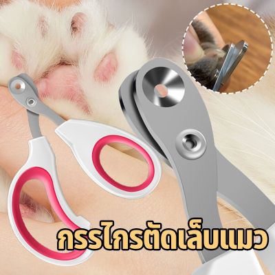 【Smilewil】ใหม่!กรรไกรตัดเล็บสัตว์ ทรงกลม แบบมืออาชีพ สําหรับสัตว์เลี้ยง สุนัข แมว ป้องกันการตัดไปที่เส้นเลือดของแมว