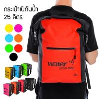 25L กันน้ำกลางแจ้ง Trekking Bag กระเป๋าล่องแก่งว่ายน้ำชายหาดจักรยานอุปกรณ์เสริม Ocean Pack