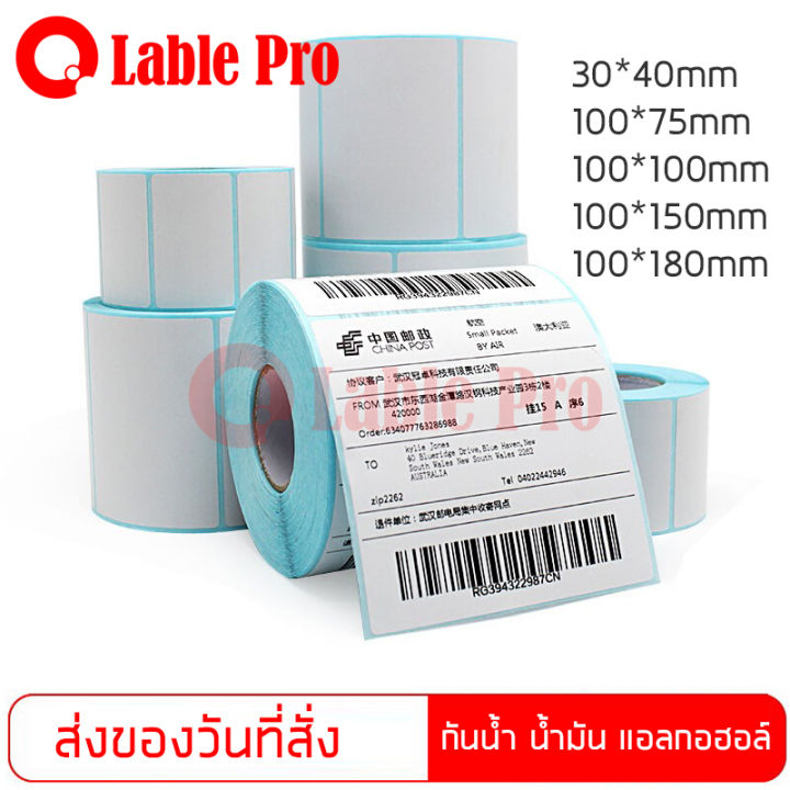 lable-pro-สติ๊กเกอร์ความร้อน-label-stickerลาเบล-กระดาษลาเบล-lablel-sticker-มีหลายขนาดให้เลือก