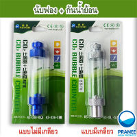 Co2 Bubble Counter นับฟอง+กันน้ำย้อนเกรด A แบบหนา