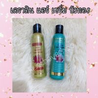 สมุนไพรบัวทอง เคราติน แฮร์ เซรั่ม บำรุงผมแห้งเสีย 150ml.