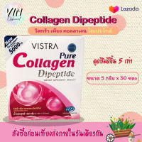 Vistra Pure Collagen Dipeptide วิสตรา เพียว คอลลาเจน ไดเปป์ไทด์ 5000 มก.30ซอง/กล่อง หมดอายุ