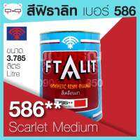 Ftalit สีเคลือบเงา ฟิธาลิท ตราพัด เบอร์ 586 ** Scarlet Medium ขนาด 4 ลิตร