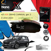 &amp;lt; Compact เกรดท็อป รุ่นใหม่ &amp;gt; ผ้าเบรคหน้า ผ้าดิสเบรคหน้า KIA GRAND CARNIVAL , SEDONA Gen 3 ปี 2014-2020 Compact NANO X DEX 128 ปี 14,15,16,17,18,19,20, 57,58,59,60,61,62,63