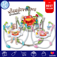 HelloMom จั้มเปอร์เด็ก จั๊มเปอร์ เก้าอี้กิจกรรม 360 องศา Jumperoo จั๊มเปอร์เด็ก อุปกรณ์เสริมสร้างพัฒนาการเด็กฝึกกล้ามเนื้อ ของเล่นกระโดดเด็ก