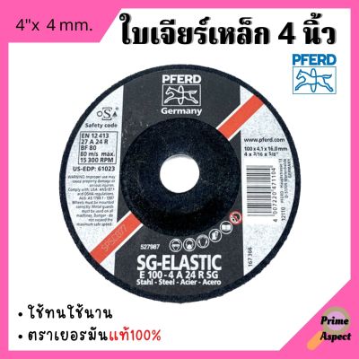 ใบเจียร์เหล็ก 4 นิ้ว x 4 mm. PFERD (ม้าลอดห่วง) E100-4A 24R SG 526530 เยอรมันแท้!!