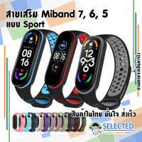 ⚡️ในไทย พร้อมส่ง⚡️สายเสริม Mi band 7 , 6 , 5 Sport สายสำรอง Miband7 Miband6 สายสปอร์ต Miband5 สาย Miband 6 Miband 5 สาย Mi7 Mi6 Mi5 Band7 Band6 Band5