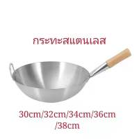 กระทะสแตนเลส ไม่ติด ร้อนเร็ว ล้างง่าย กระทะทรงลึกคุณภาพดี ขนาด (30cm/32cm/34cm/36cm/38cm）