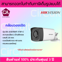 Hikvision กล้องวงจรปิด ความละเอียด 2MP รุ่น DS-2CE17D0T-IT3F (C) เลนส์ 2.8 mm