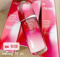 ✨❤️ SHISEIDO ULTIMUNE Power Infusing Concentrate 75 ml.