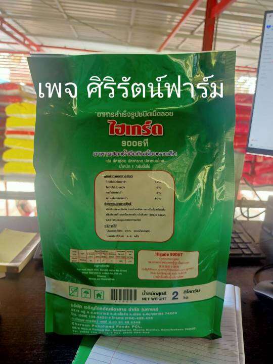 อาหารปลา-กบ-9006t-ไฮเกร์ด-9006ที-9006t