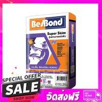 ส่งฟรี เก็บปลายทาง ซีเมนต์ฉาบ BESBOND SUPER SKIM 20 กิโลกรัม เทา ส่งจากกรุงเทพ ส่งเร็ว