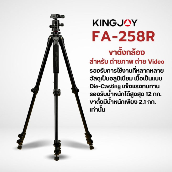 ขาตั้งกล้อง-kingjoy-fa-258r-tripod-camera-professional-4-section-ขาตั้งถ่ายวีดีโอ-ขาตั้งอลูมิเนียม-คุณภาพสูง