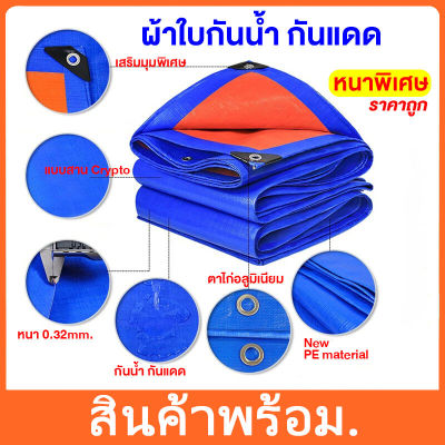 ผ้าใบกันแดด 100%, PE กันแดด, เคลือบสองหน้า, กันฝนและกันแดด, ผ้าคลุมอเนกประสงค์