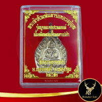 พระเครื่อง เหรียญเจ้าสัว ๕ ต้นตำรับหลวงปู่บุญ รุ่นบูรณะหอสวดมนต์ เนื้อเงินผสมขี้นนกเขาเปล้า วัดกลางบางแก้ว จ.นครปฐม ๒๕๖๒ พร้อมกล่อง