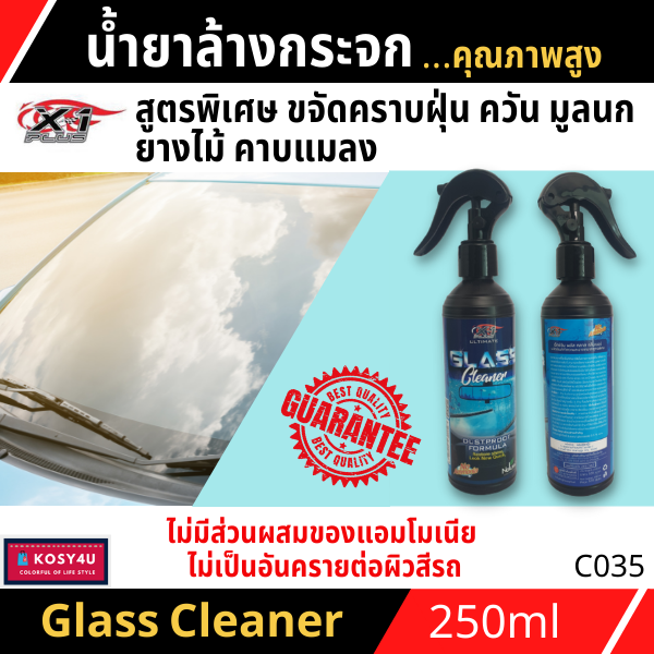 น้ำยาเคลือบกระจก-ป้องกันหยดน้ำเกาะ-glass-cleaner-clean-amp-care-x1-plus-สูตรพิเศษ-ของการทำความสะอาดกระจกทุกประเภท