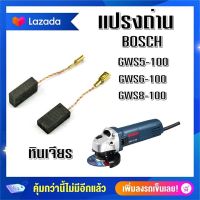 #G-01 แปรงถ่าน 6-100/5x8x15mm.(สูงxกว้างxยาว) แบบเสียบ หินเจียรบอส 4นิ้ว รุ่น GWS 5-100, 6-100, 8-100, 060, 900-100