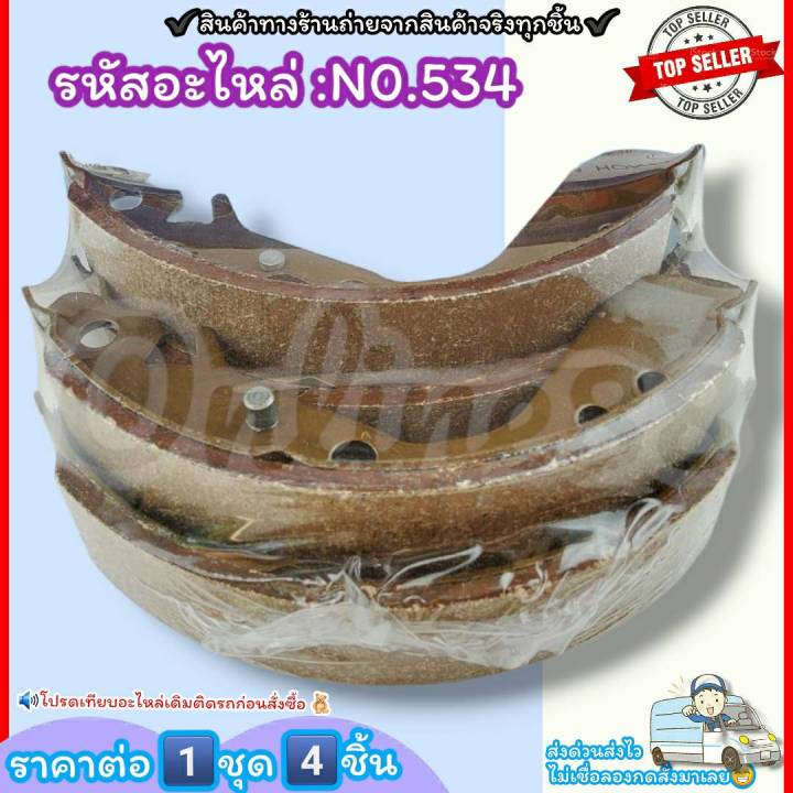 ก้ามเบรคหลัง-ดรัมเบรค-no-534-jazz-สินค้าดี-ส่งตรงจากโรงงาน-ให้ราคาส่งหน้างานเลยจ้า