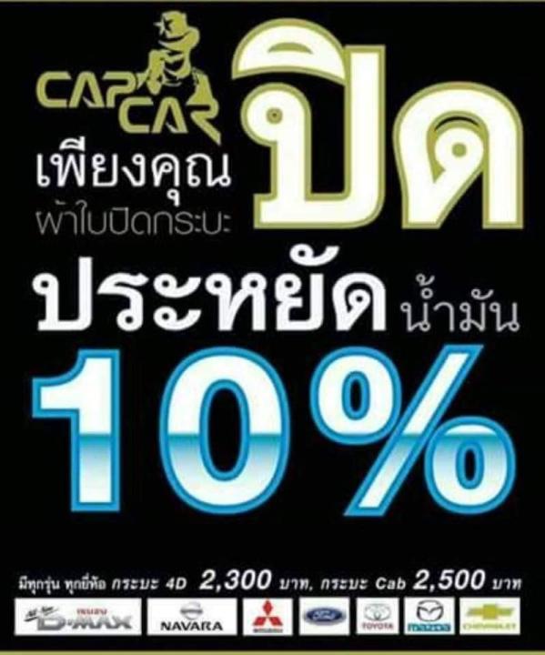 capcar-ผ้าใบปิดกระบะ-chevrolet-4doors-เชฟโรเลต-4-ประตู-ปี2006-2002-แคปคาร์ของแท้-เจ้าของสิทธิบัตร-ไม่เจาะรถ-ไม่ทากาว