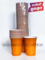 แก้วน้ำ แก้วพลาสติก แก้วปาร์ตี้ อเมริกันสไตล์ Party Cup,Red Cup Party *ขนาด 16 oz.* สี ส้ม ( 10 / 25 / 50 ใบ )