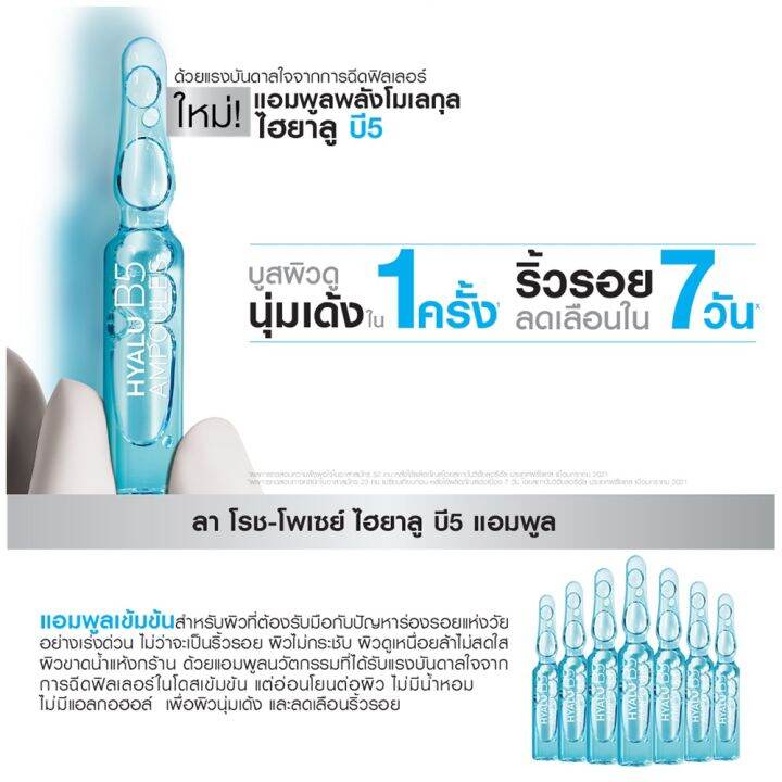 la-roche-posay-hyalu-b5-ampoules-1-8-ml-x-7-amp-ลา-โรช-โพเซย์-ไฮยาลู-บี5-แอมพูล-ผลิตภัณฑํบำรุงผิว