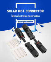 2 pair 2 คู่ MC MC4 connector ข้อต่อ สายไฟ Solar Cell โซล่าเซลล์ Premium Quality