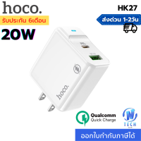 HOCO HK27 ปลั๊กชาร์จเร็ว PD 20W Quick Charge 3.0 PD3.0 หัวชาร์จเร็ว LED แสดงสถานะชาร์จ สำหรับ iPhone Samsung Xiaomi Huawei