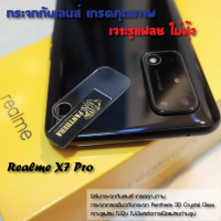 ฟิล์มกระจก กันเลนส์ กันกล้อง Realme X7 Pro